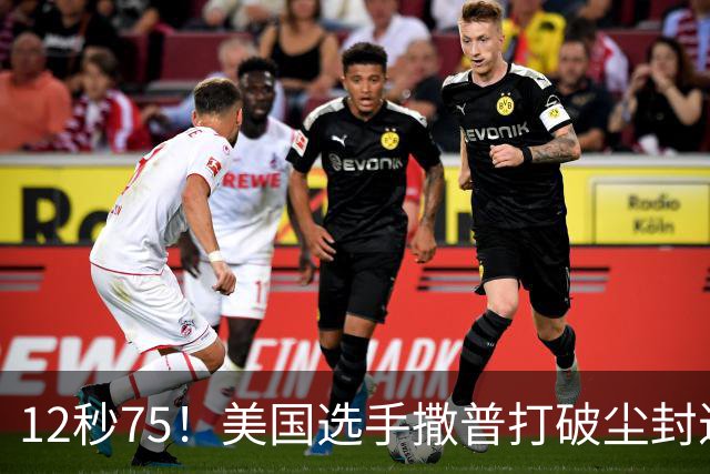 12秒75！美国选手撒普打破尘封近14年的男子110米栏世界纪录